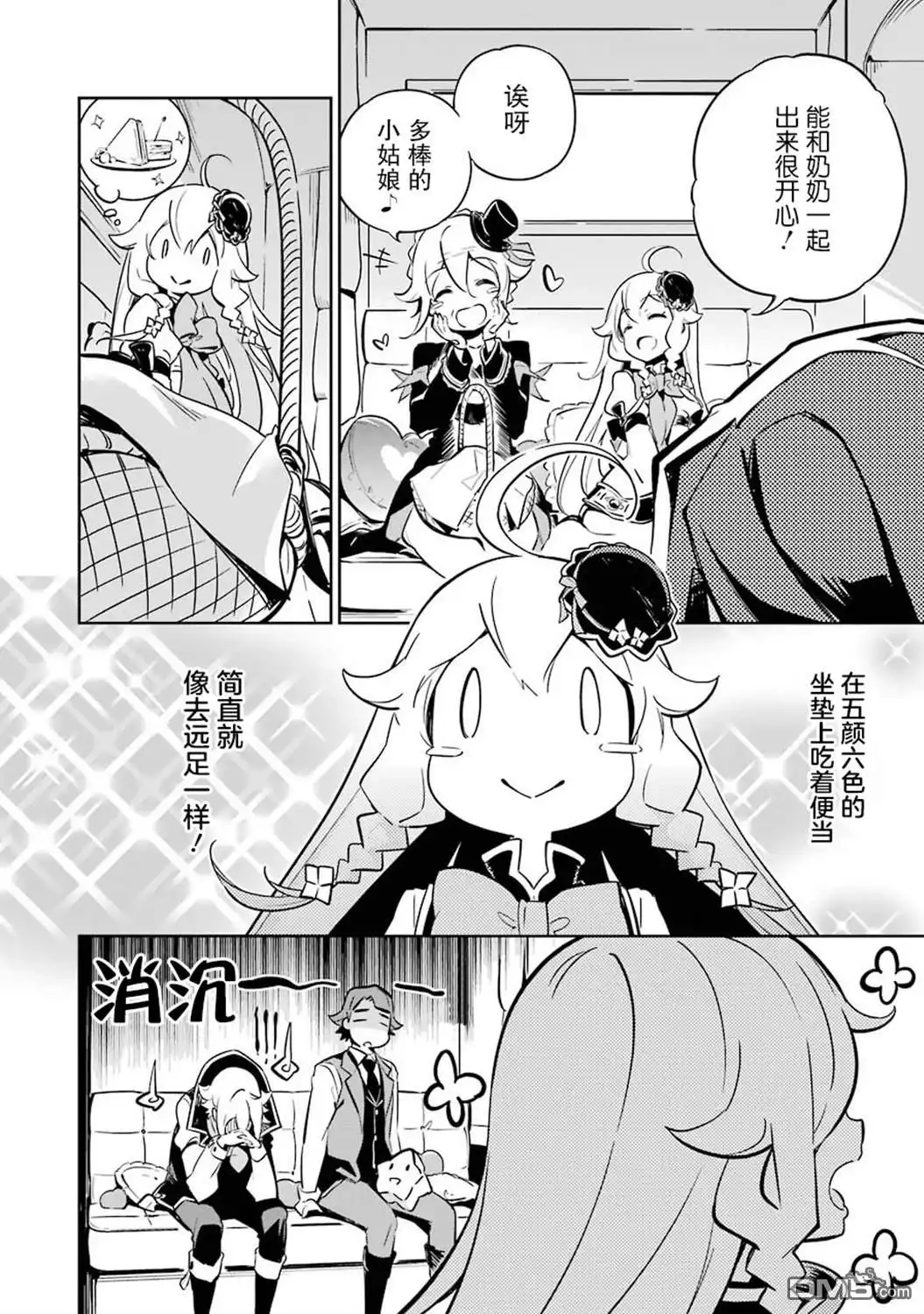 《爹强妈猛我无敌》第20话 第21页