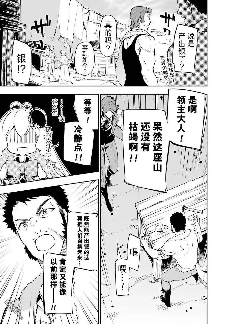 《爹强妈猛我无敌》第21话 第15页