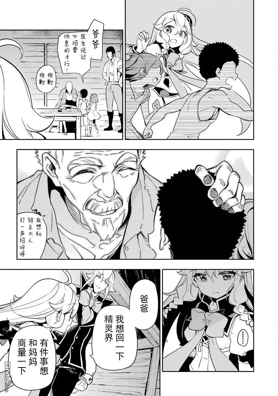 《爹强妈猛我无敌》第21话 第29页