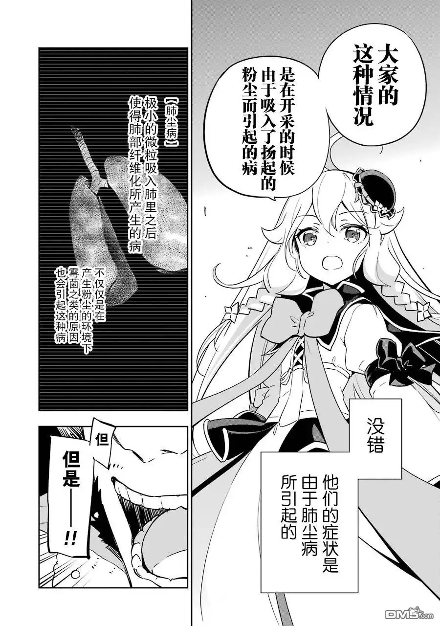 《爹强妈猛我无敌》第21话 第24页