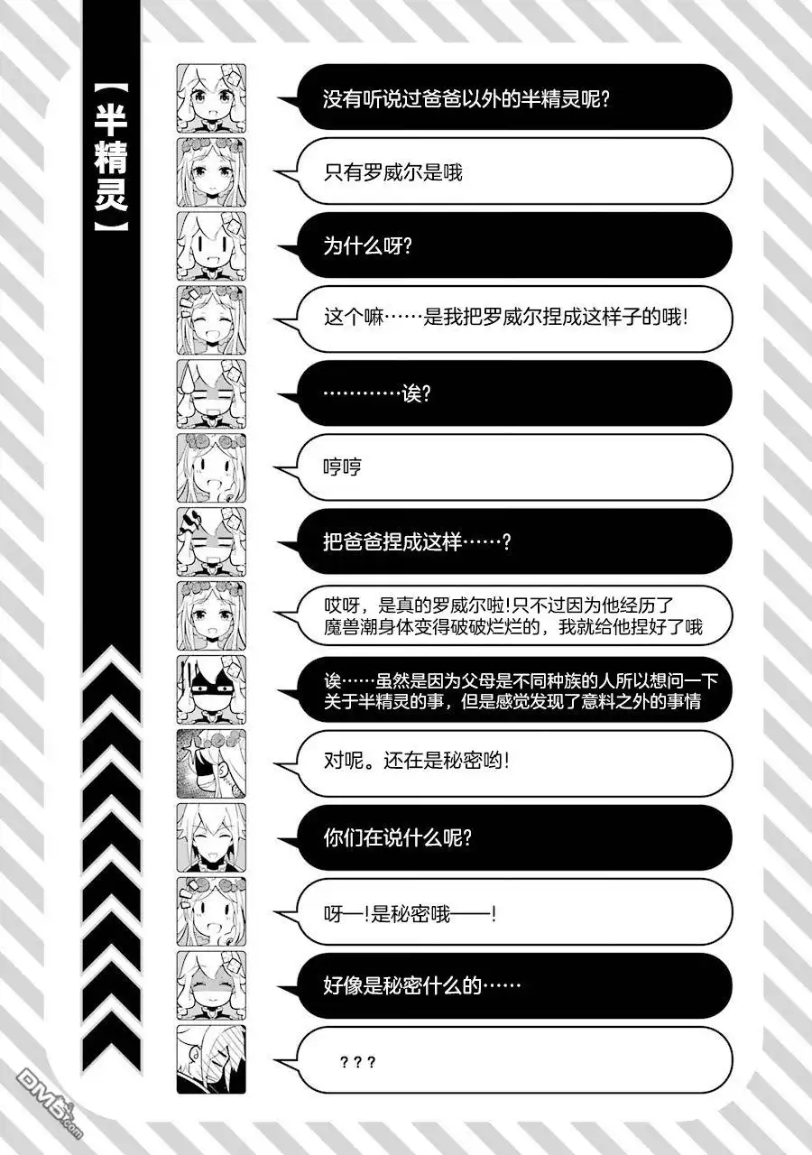 《爹强妈猛我无敌》第21话 第35页