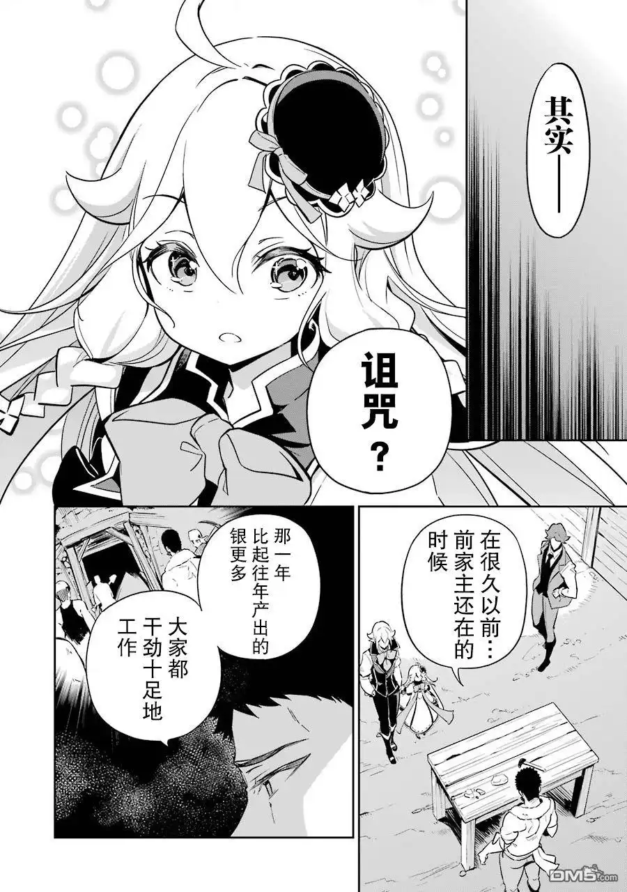 《爹强妈猛我无敌》第21话 第18页