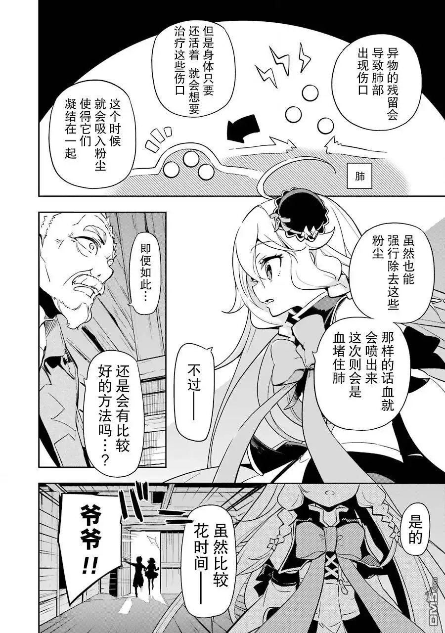 《爹强妈猛我无敌》第21话 第28页