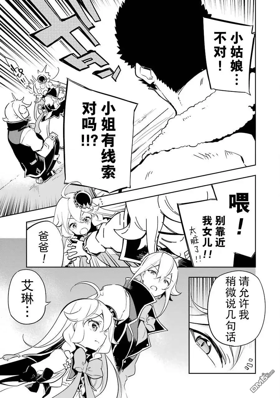 《爹强妈猛我无敌》第21话 第21页
