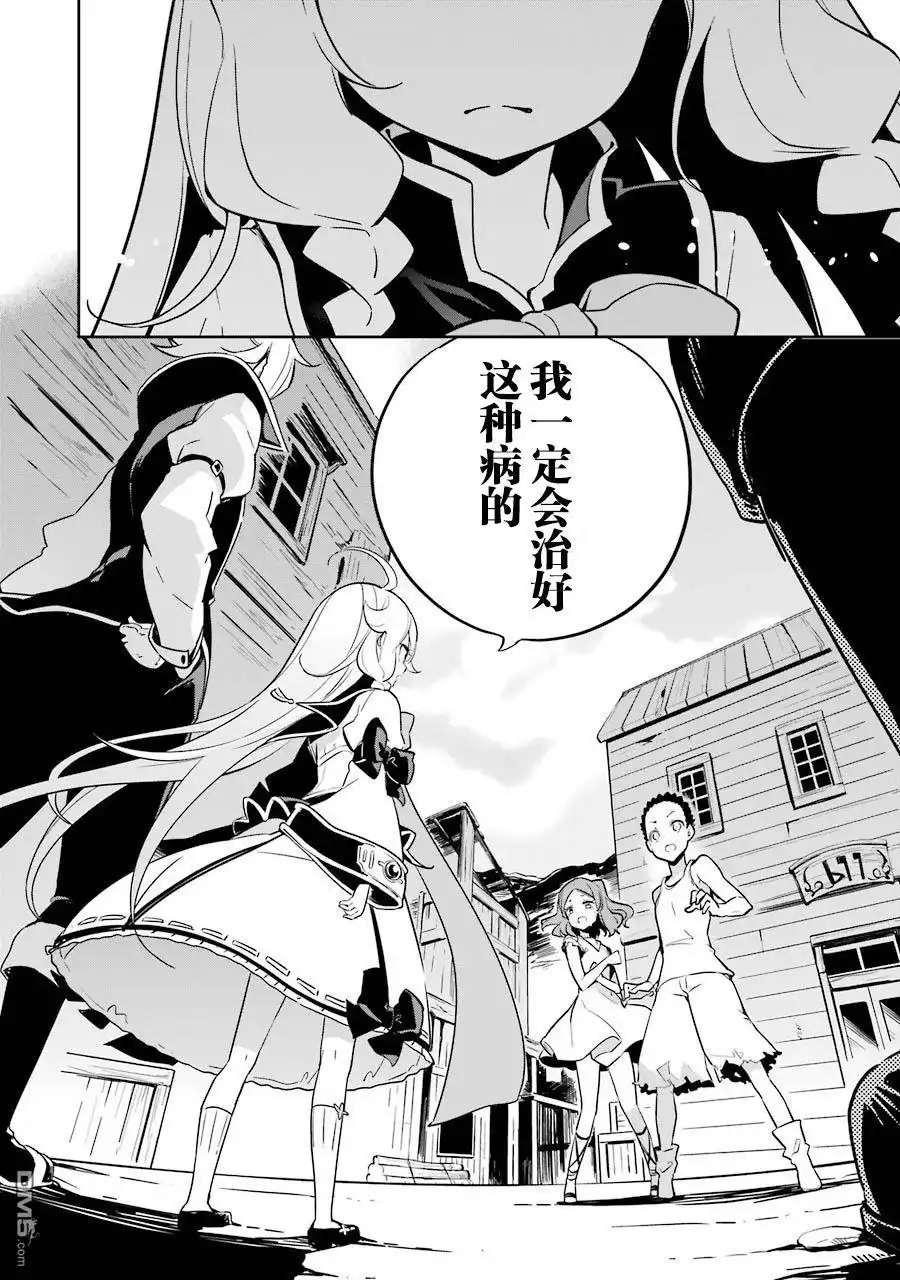 《爹强妈猛我无敌》第21话 第34页