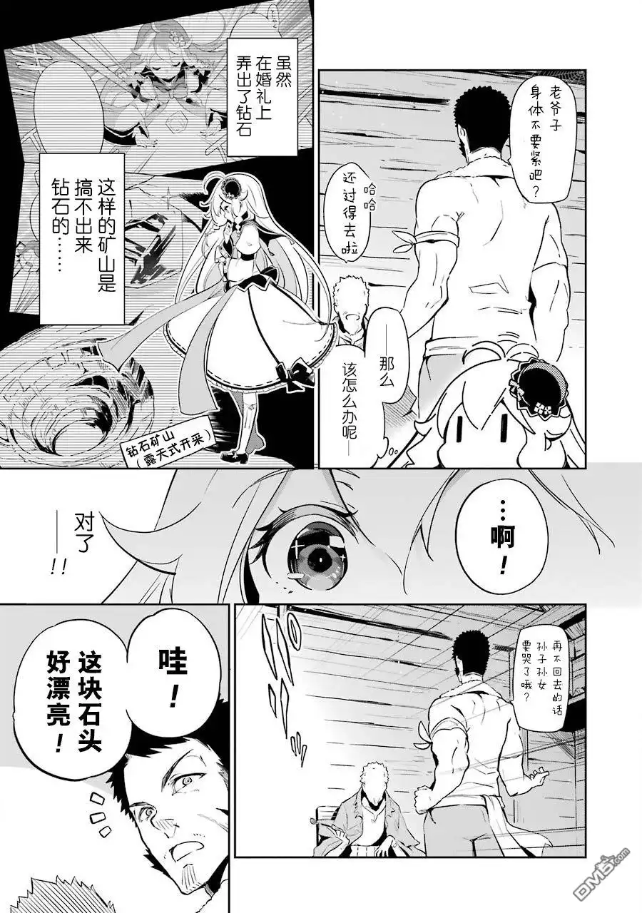 《爹强妈猛我无敌》第21话 第11页