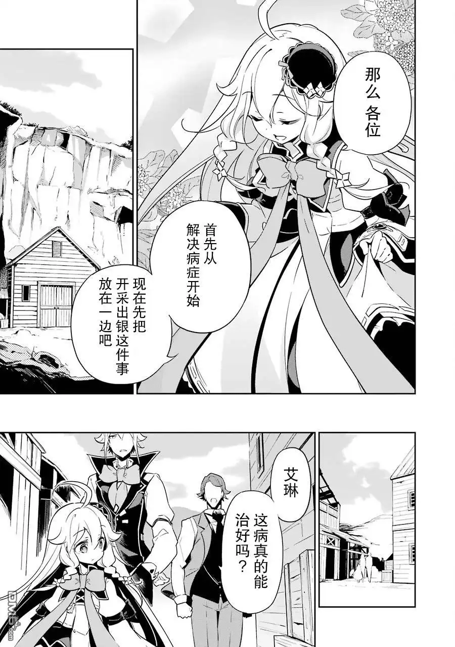 《爹强妈猛我无敌》第21话 第31页