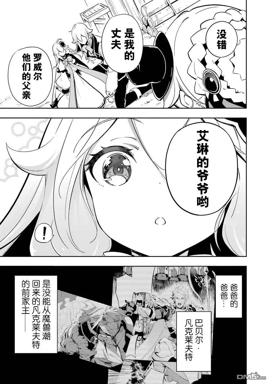 《爹强妈猛我无敌》第21话 第5页