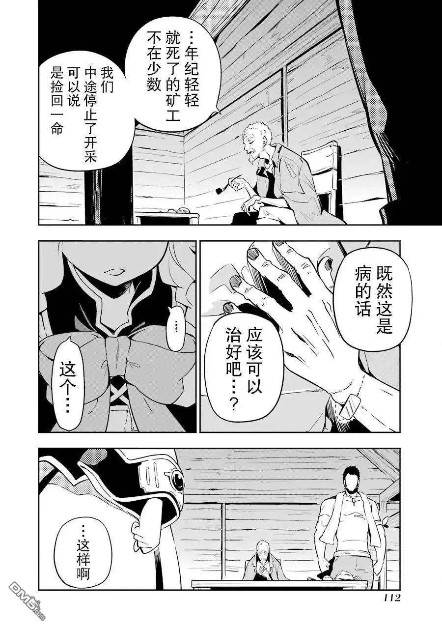 《爹强妈猛我无敌》第21话 第26页