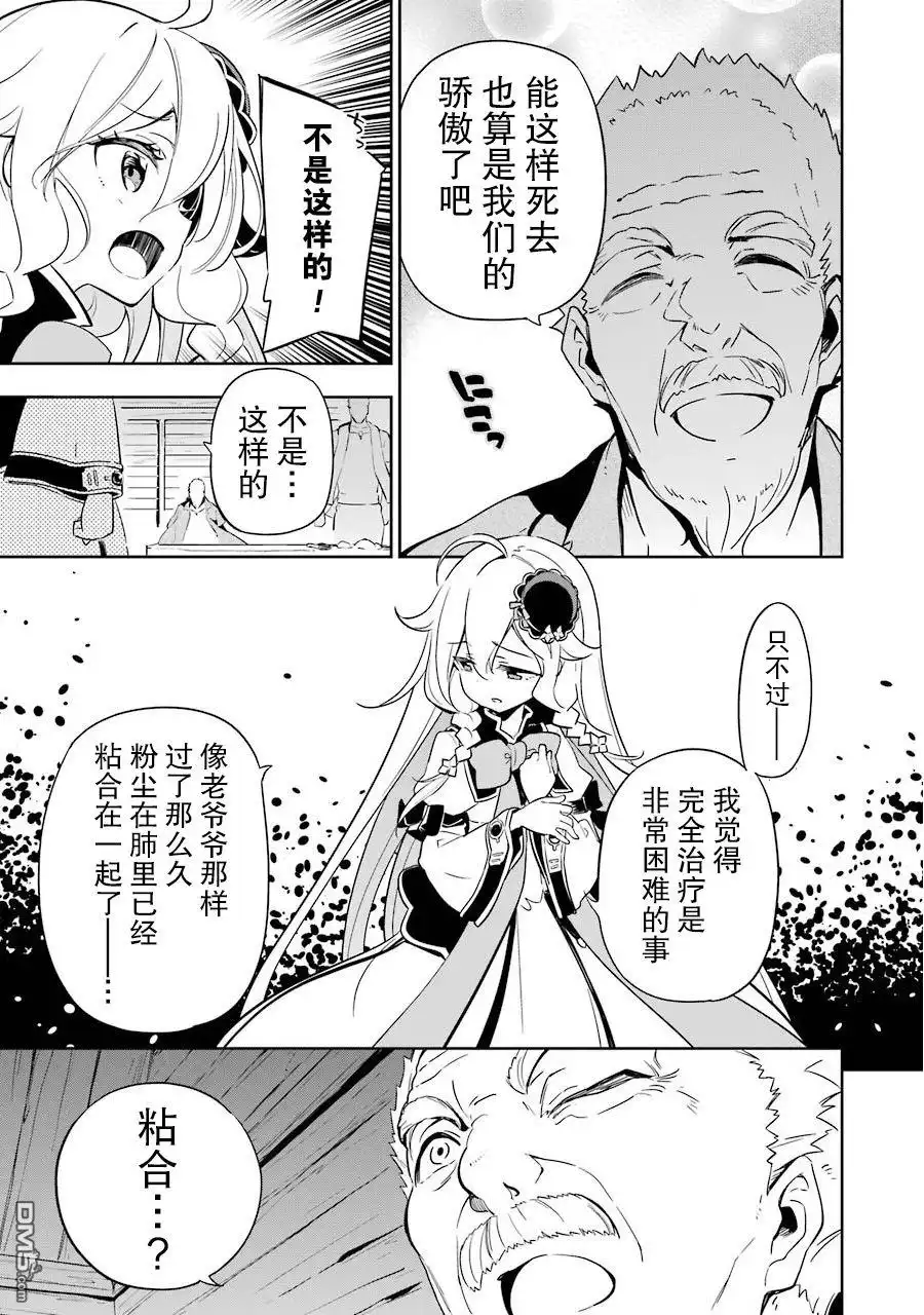 《爹强妈猛我无敌》第21话 第27页