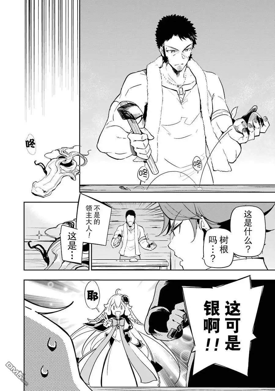 《爹强妈猛我无敌》第21话 第14页