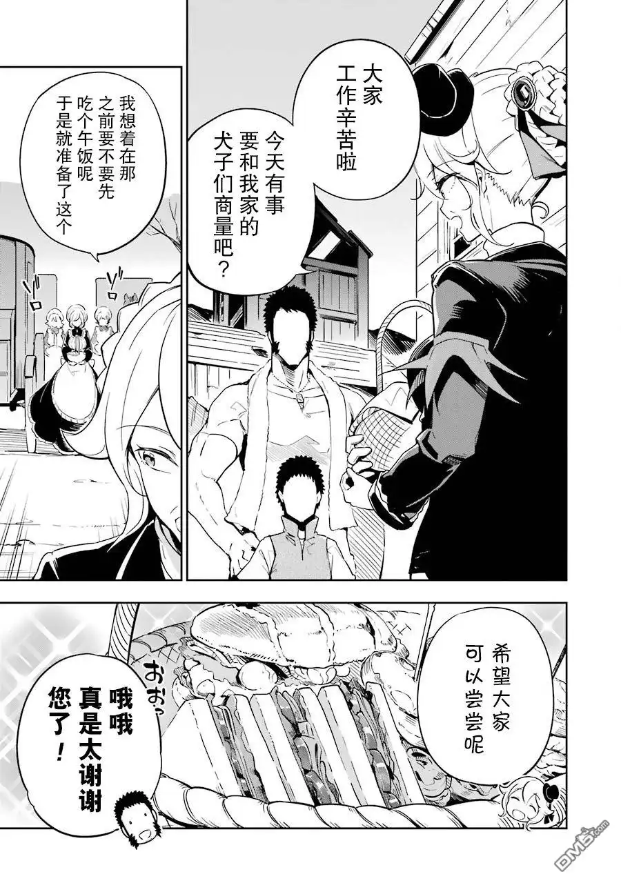 《爹强妈猛我无敌》第21话 第3页