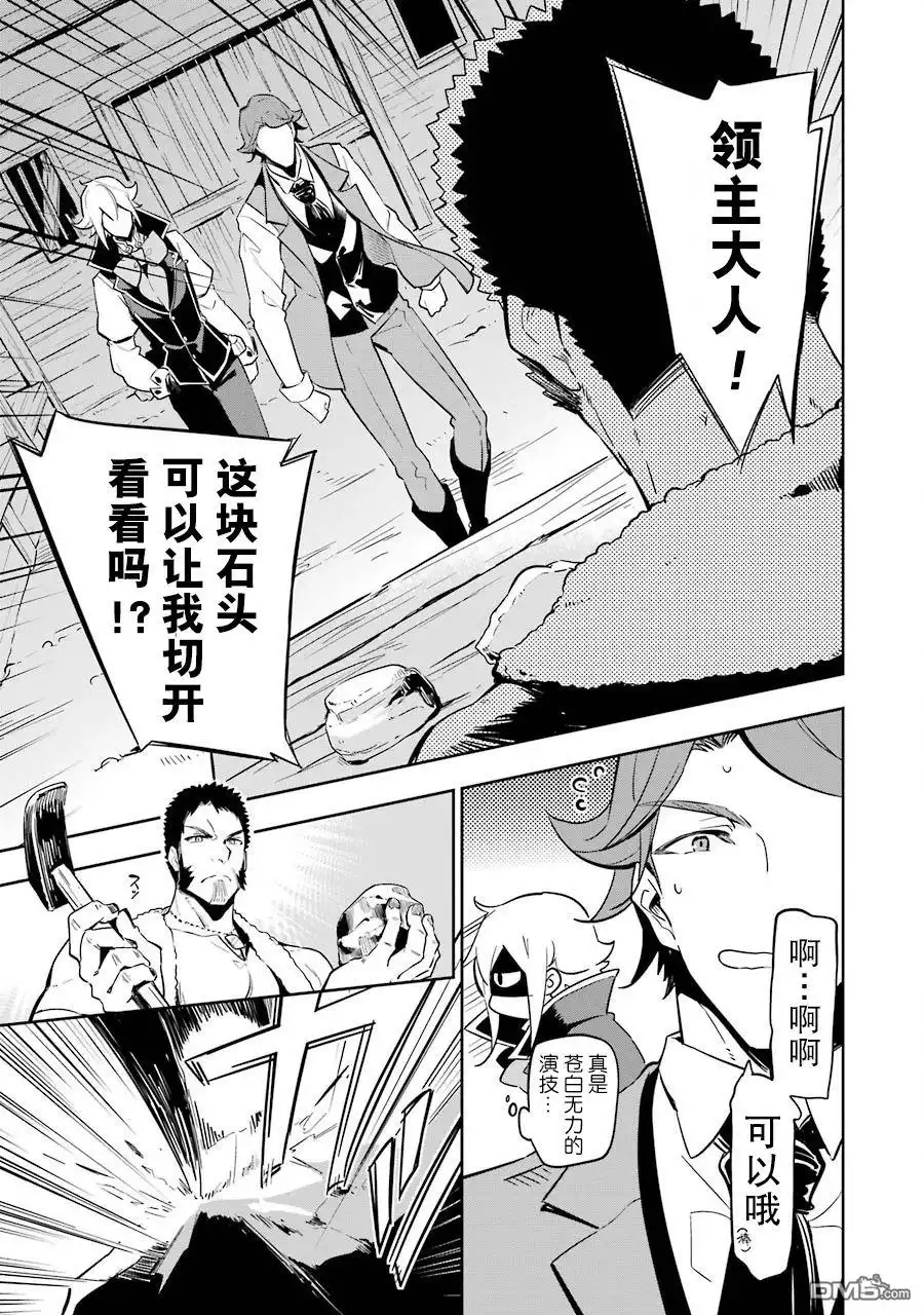 《爹强妈猛我无敌》第21话 第13页