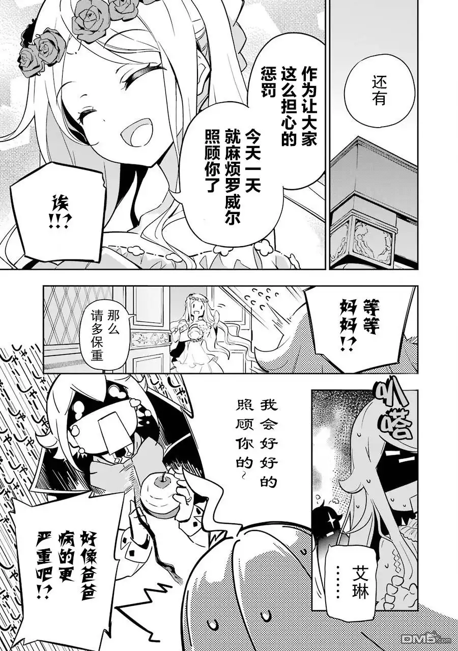 《爹强妈猛我无敌》第22话 第18页