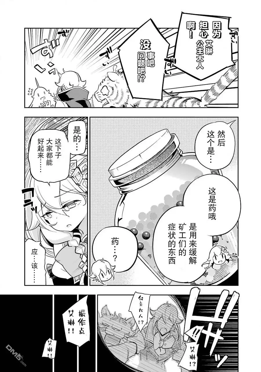《爹强妈猛我无敌》第22话 第12页