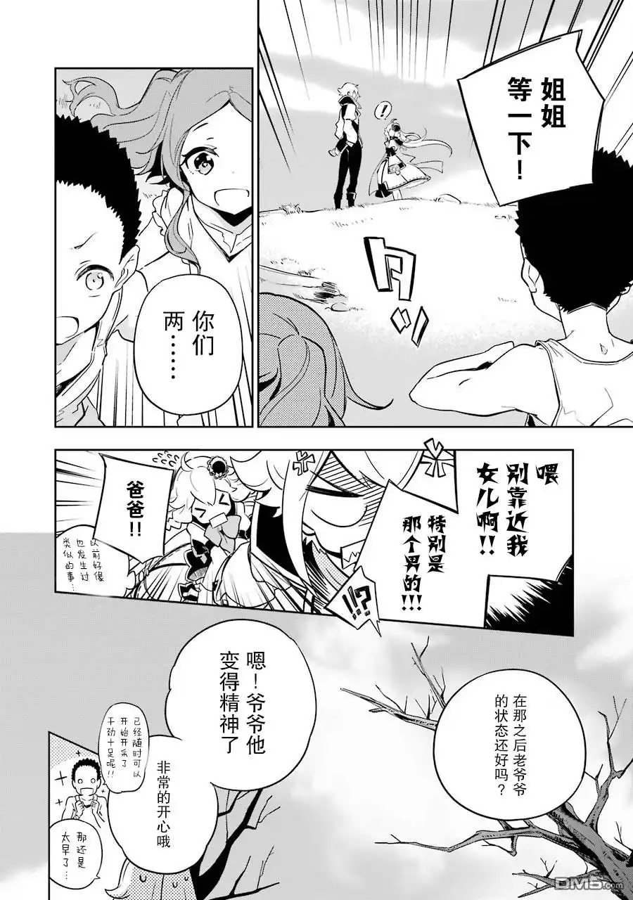 《爹强妈猛我无敌》第22话 第25页