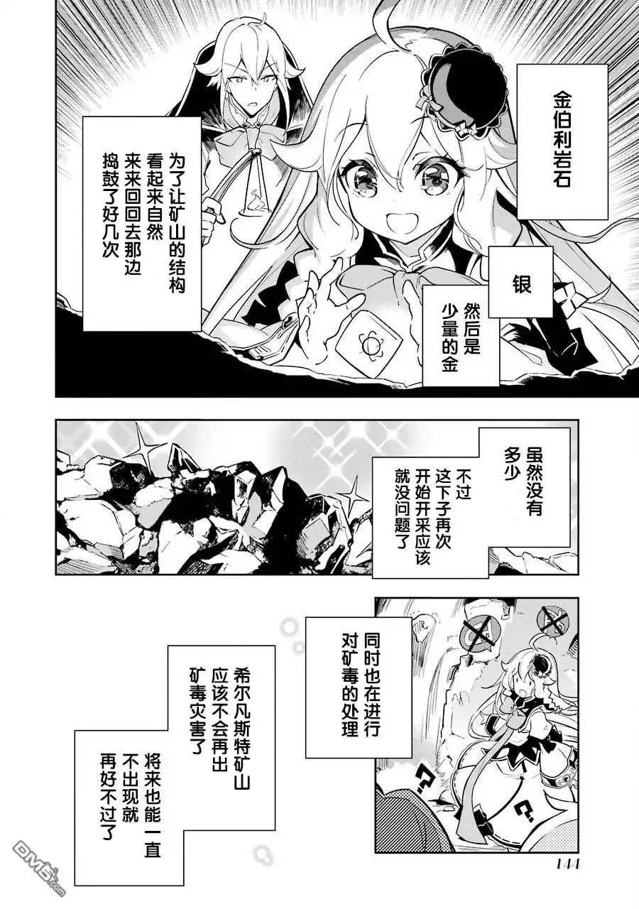 《爹强妈猛我无敌》第22话 第21页