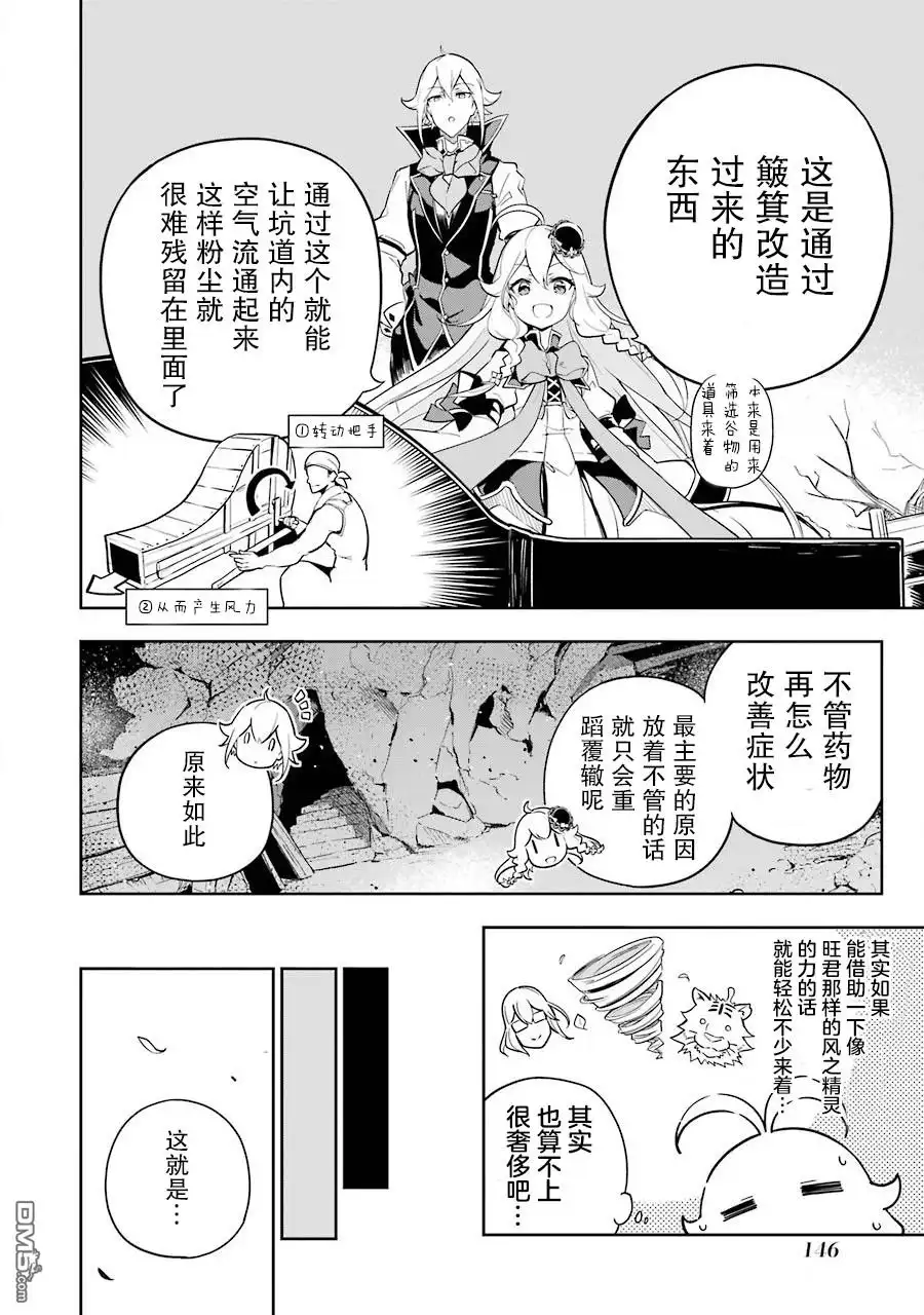 《爹强妈猛我无敌》第22话 第23页