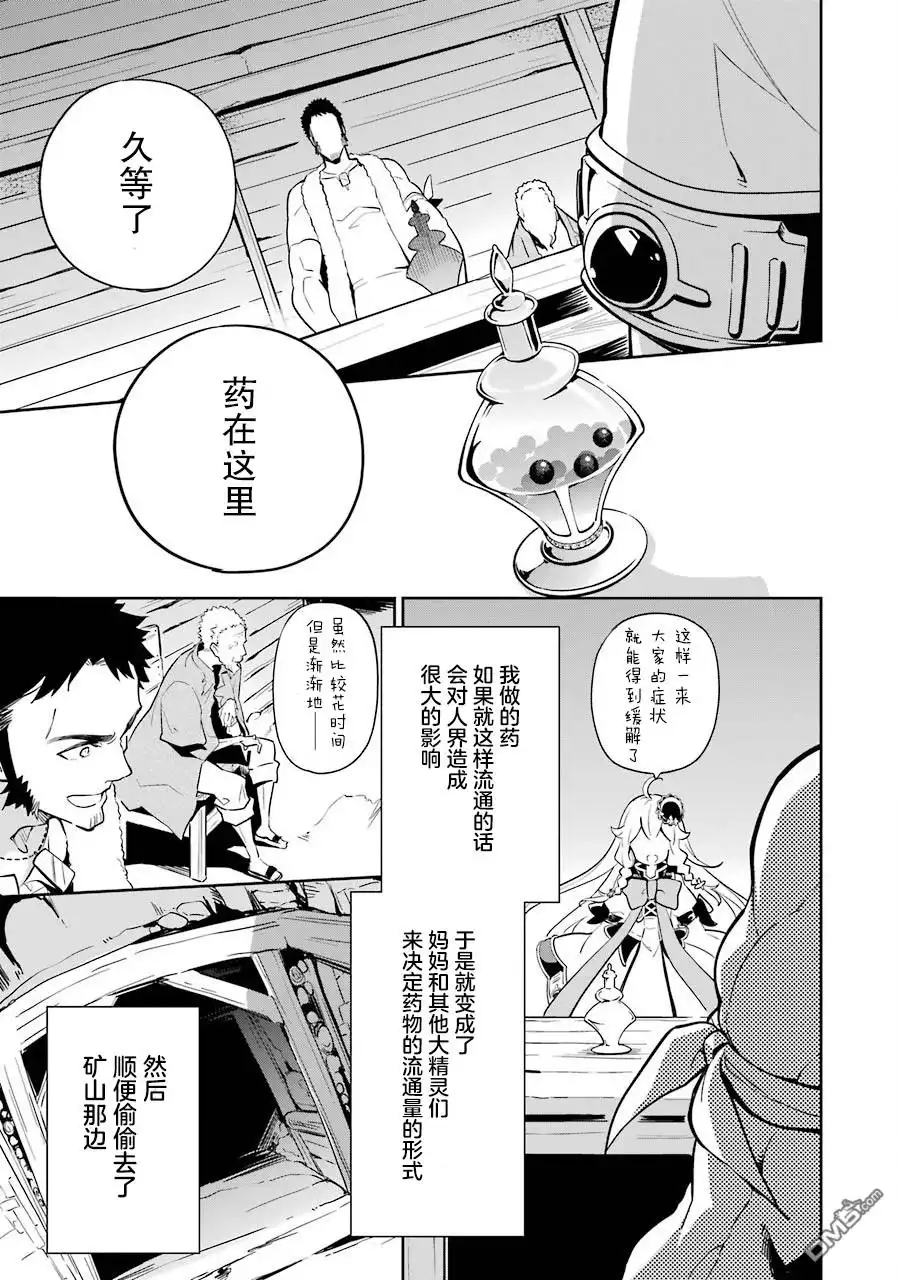 《爹强妈猛我无敌》第22话 第20页