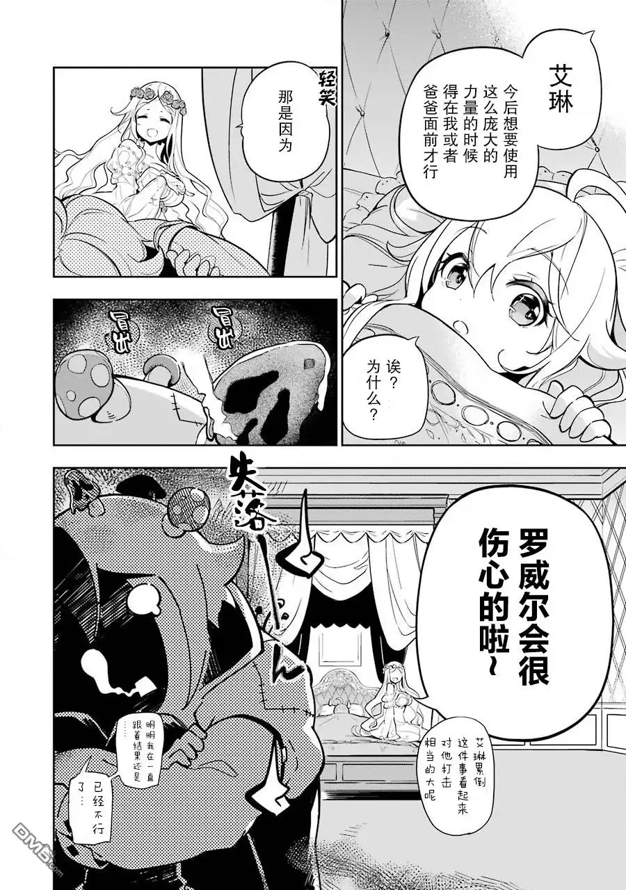 《爹强妈猛我无敌》第22话 第15页