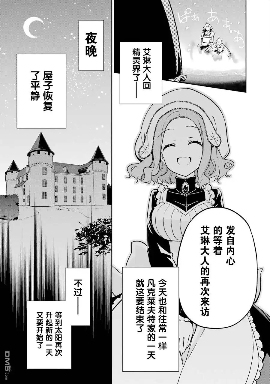 《爹强妈猛我无敌》第23话 第17页