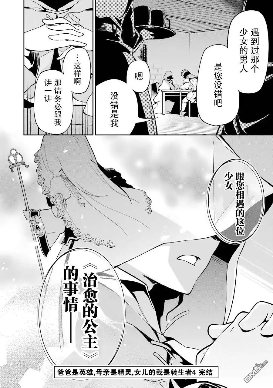 《爹强妈猛我无敌》第23话 第20页