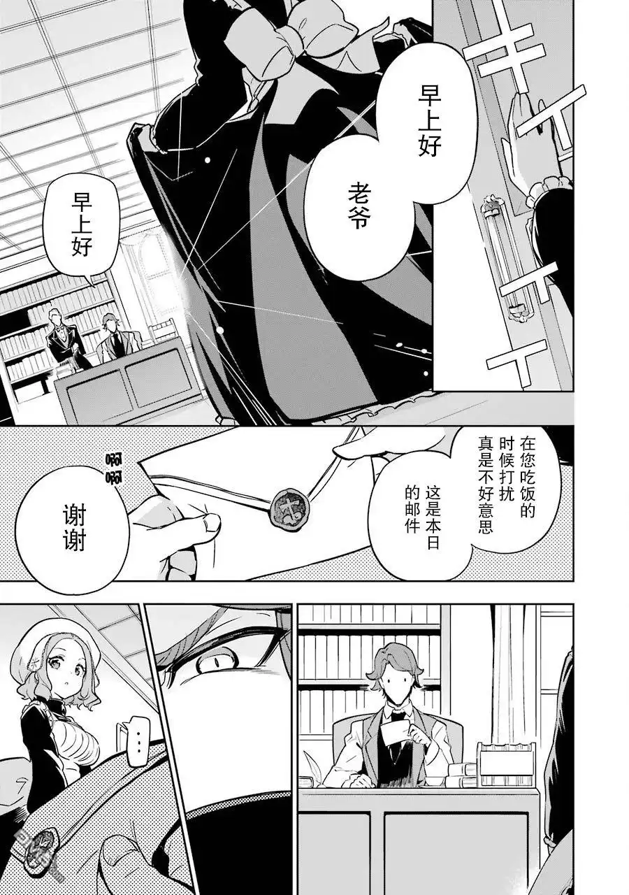 《爹强妈猛我无敌》第23话 第3页