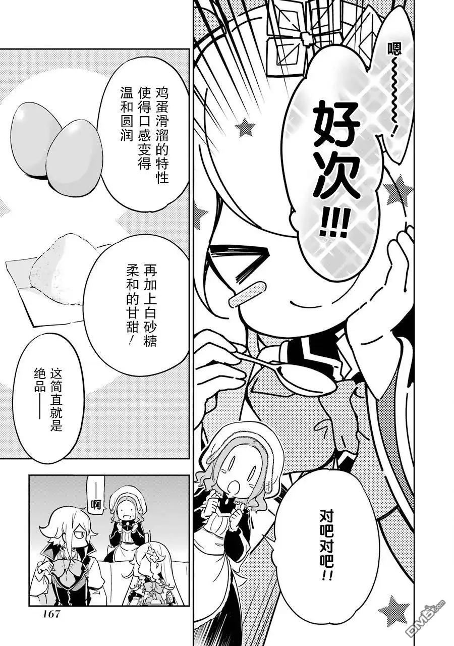 《爹强妈猛我无敌》第23话 第13页