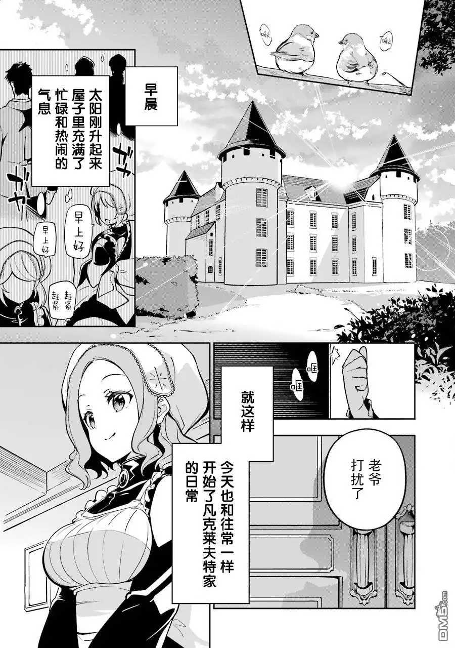 《爹强妈猛我无敌》第23话 第1页
