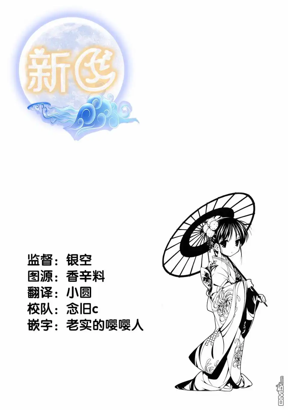 《爹强妈猛我无敌》第23话 第28页