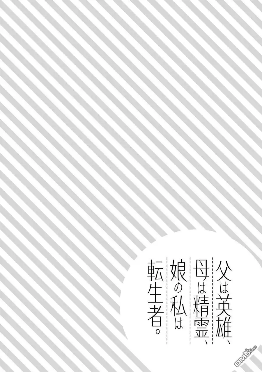 《爹强妈猛我无敌》第23话 第22页