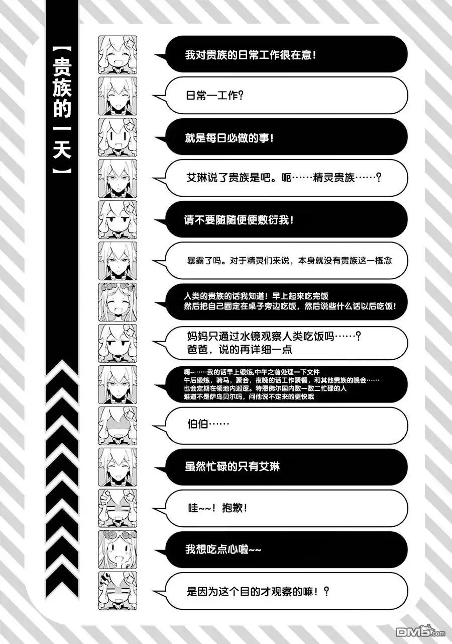 《爹强妈猛我无敌》第23话 第21页