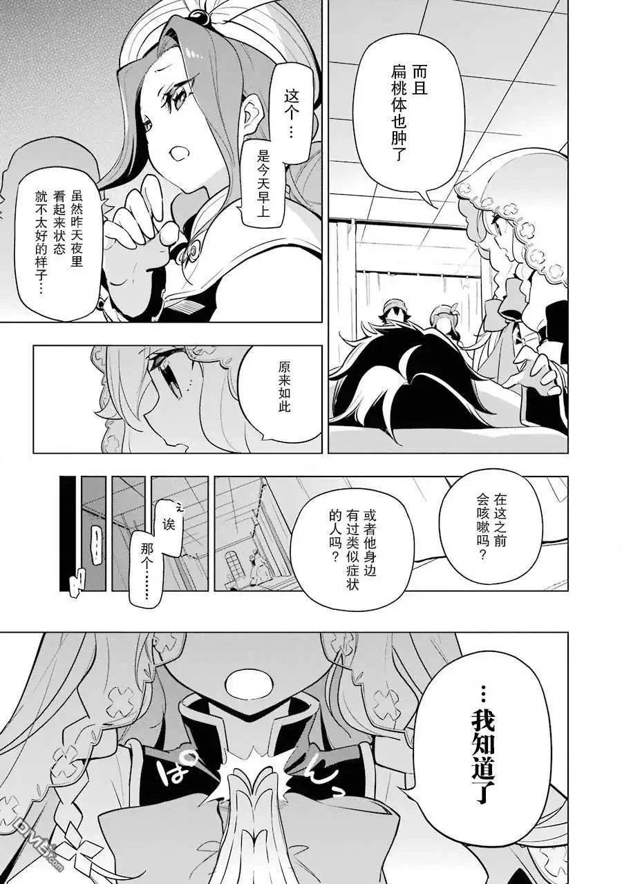 《爹强妈猛我无敌》第24话 第16页