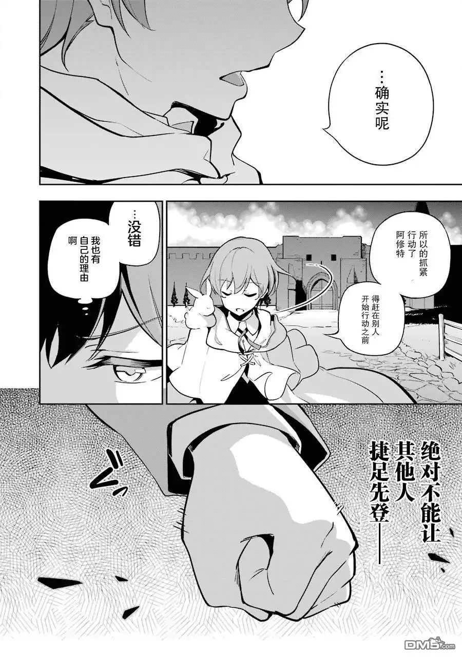 《爹强妈猛我无敌》第24话 第30页