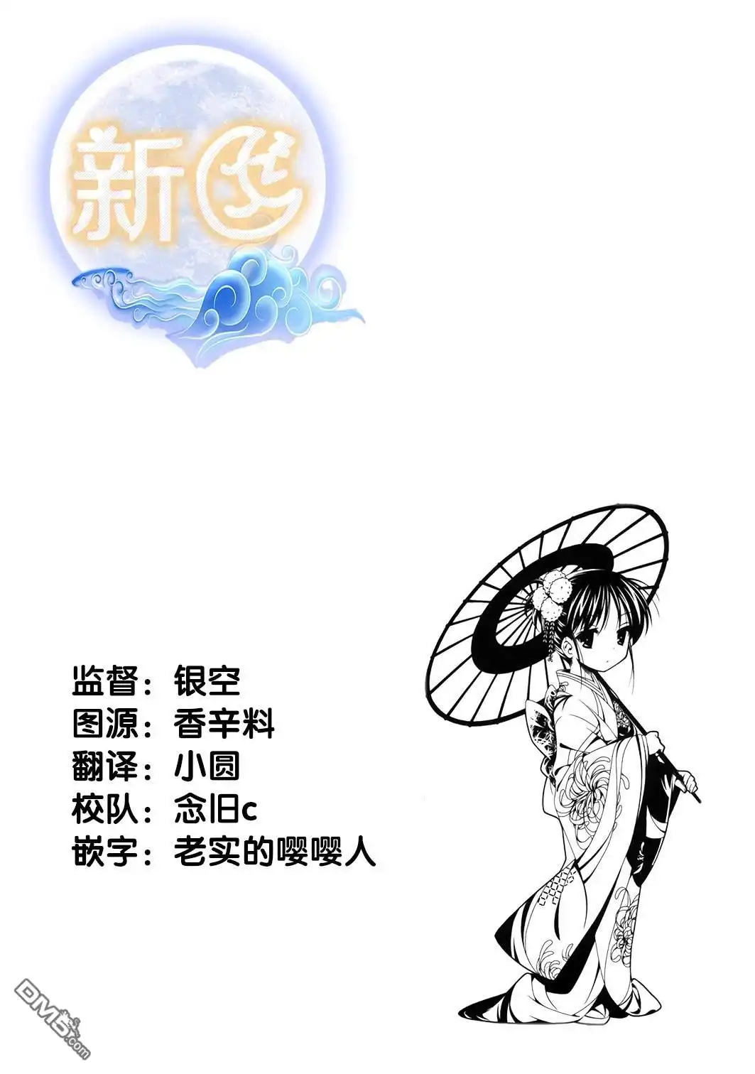 《爹强妈猛我无敌》第24话 第33页