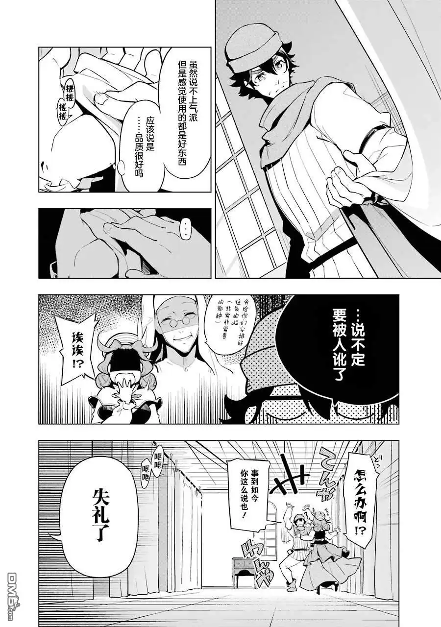 《爹强妈猛我无敌》第24话 第11页