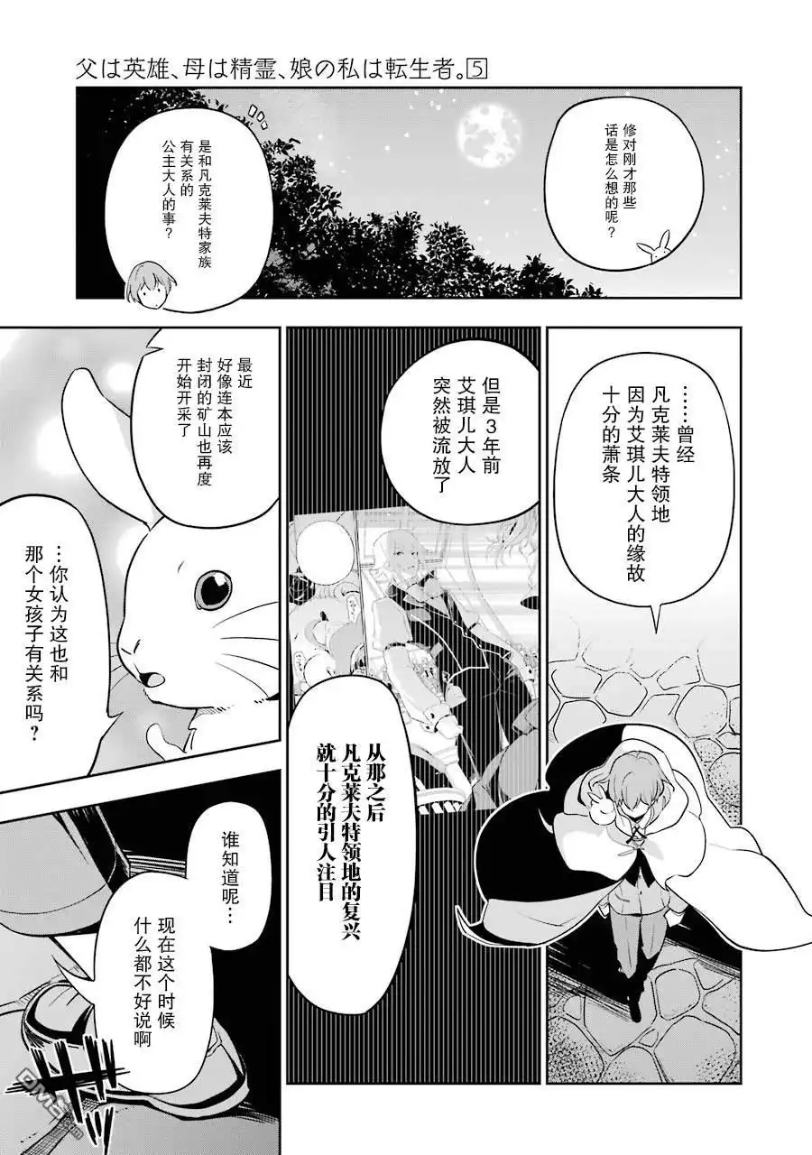 《爹强妈猛我无敌》第24话 第28页