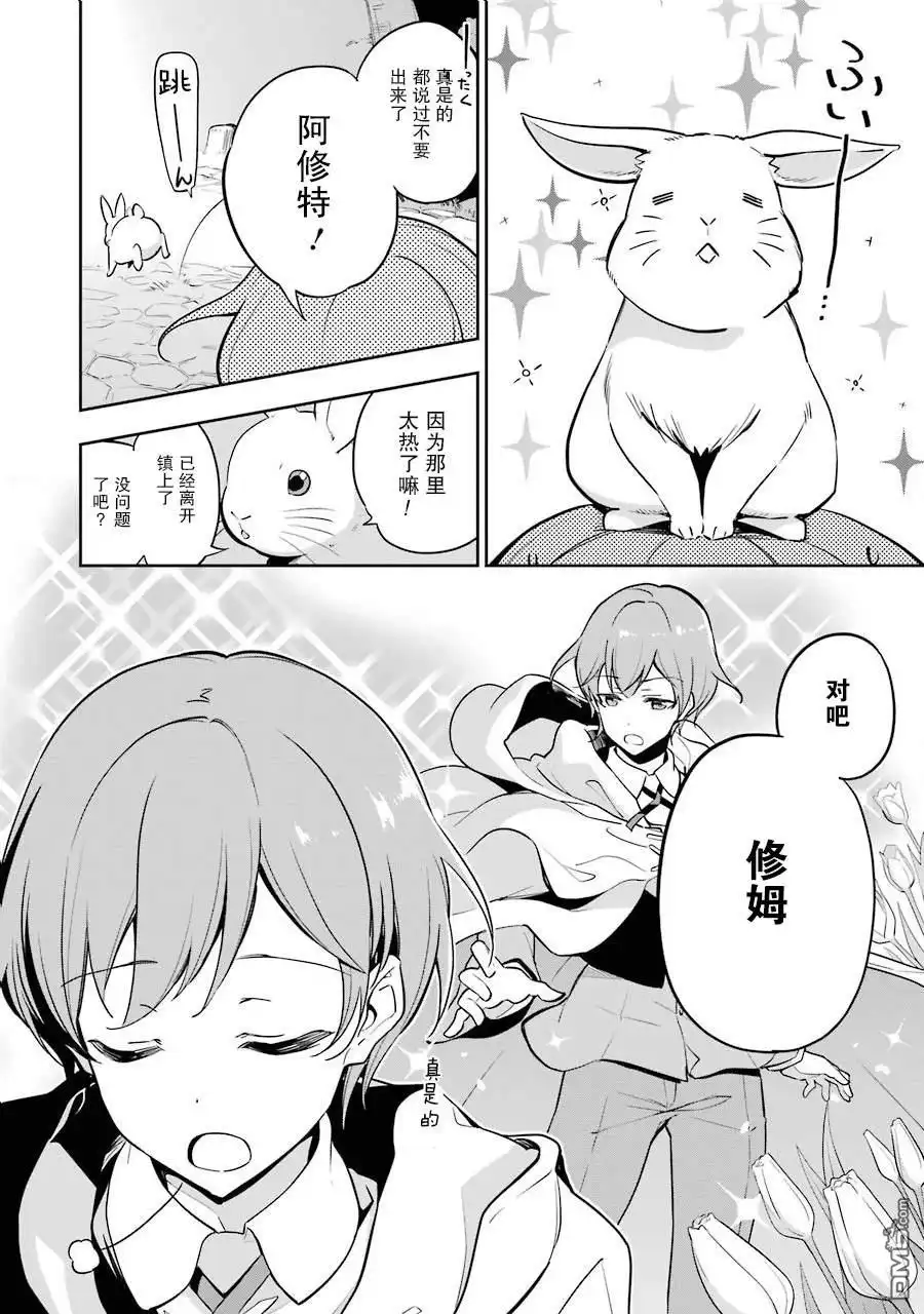 《爹强妈猛我无敌》第24话 第27页