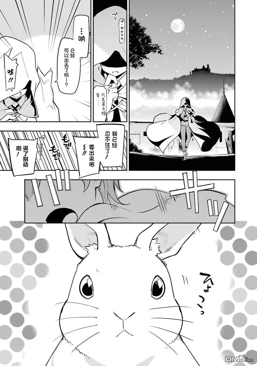 《爹强妈猛我无敌》第24话 第26页