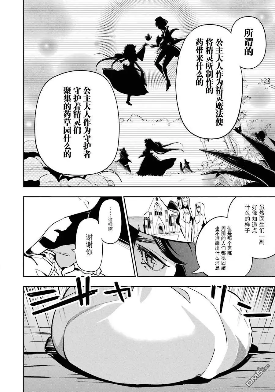 《爹强妈猛我无敌》第24话 第23页