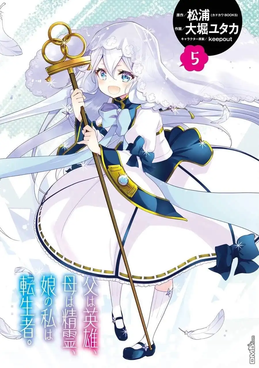 《爹强妈猛我无敌》第24话 第3页