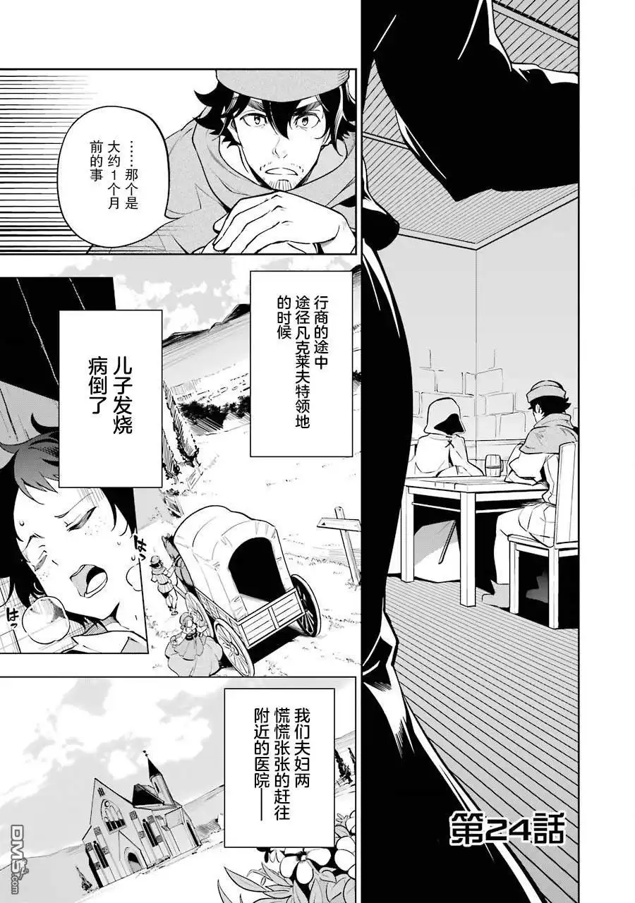 《爹强妈猛我无敌》第24话 第6页