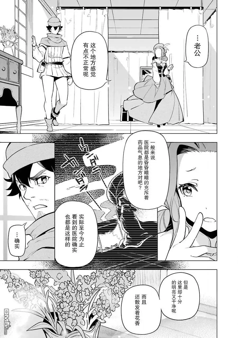 《爹强妈猛我无敌》第24话 第10页