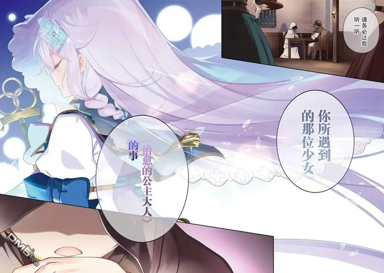 《爹强妈猛我无敌》第24话 第4页