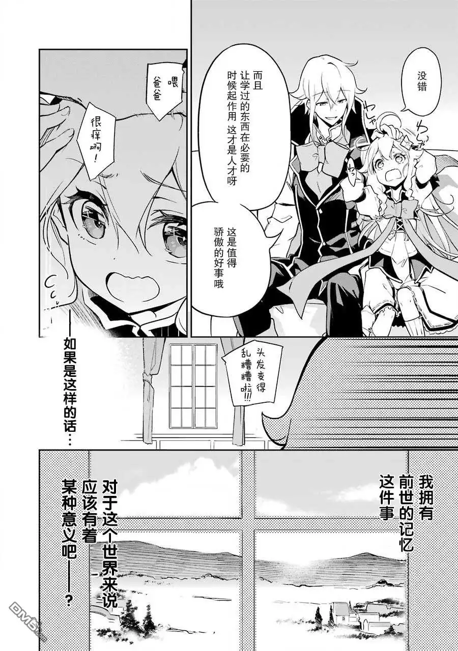 《爹强妈猛我无敌》第25话 第13页