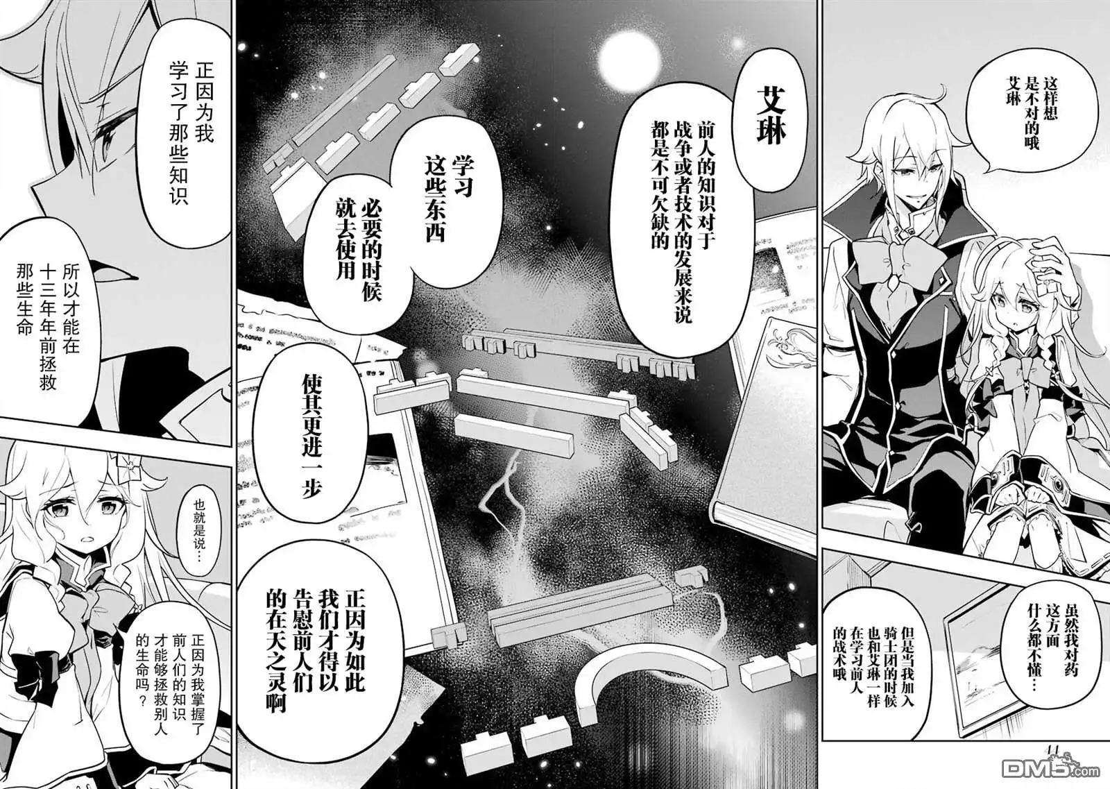 《爹强妈猛我无敌》第25话 第12页