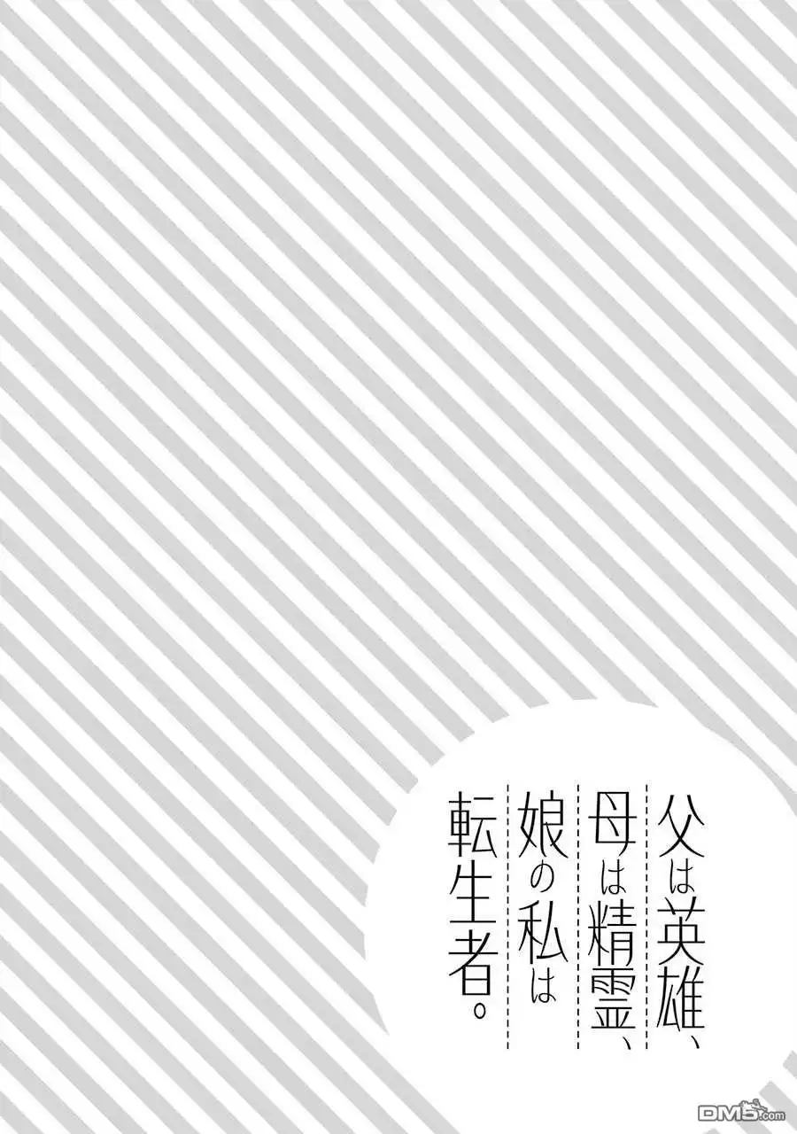 《爹强妈猛我无敌》第25话 第33页
