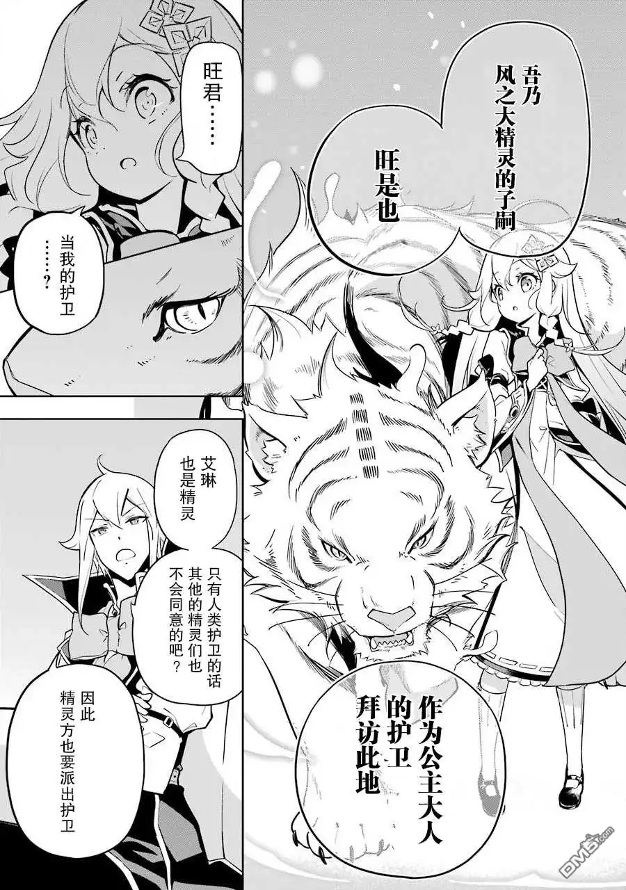 《爹强妈猛我无敌》第25话 第22页
