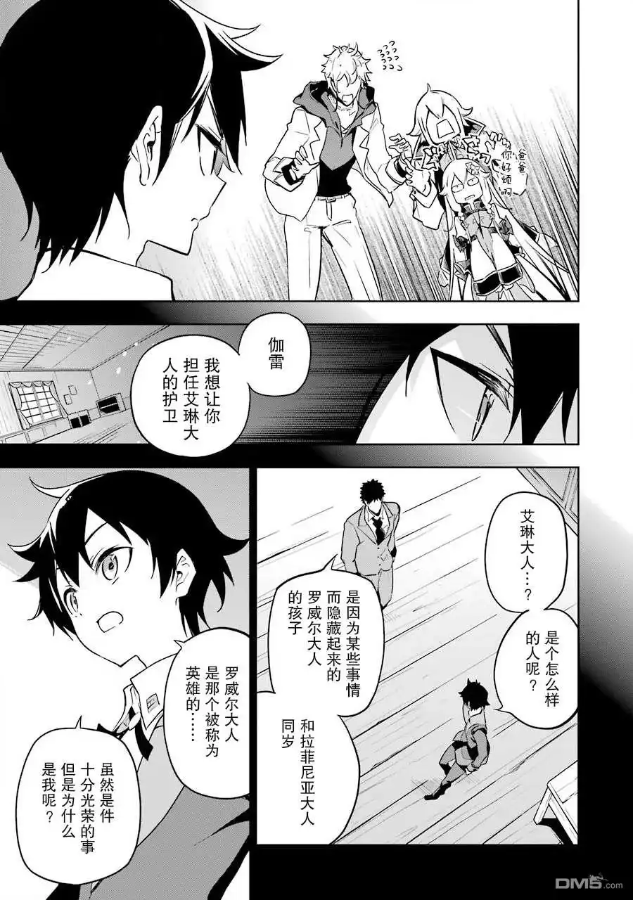 《爹强妈猛我无敌》第25话 第30页