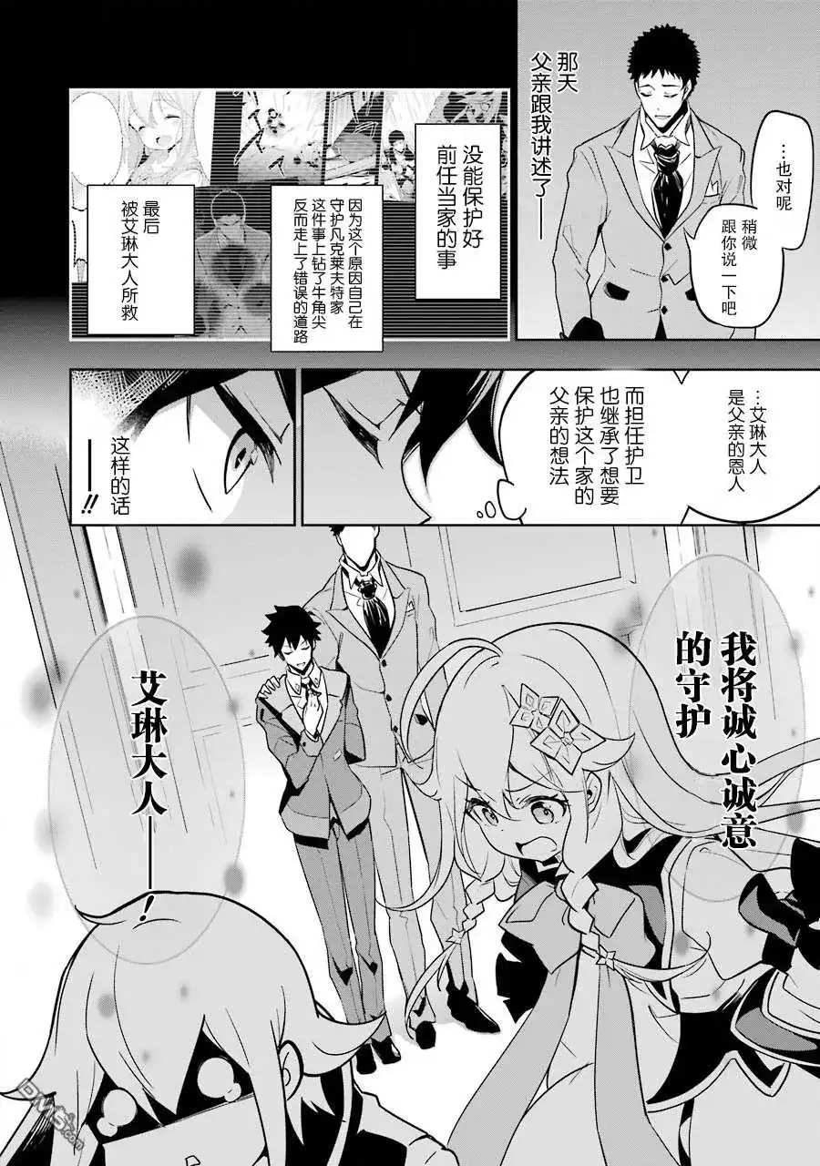 《爹强妈猛我无敌》第25话 第31页